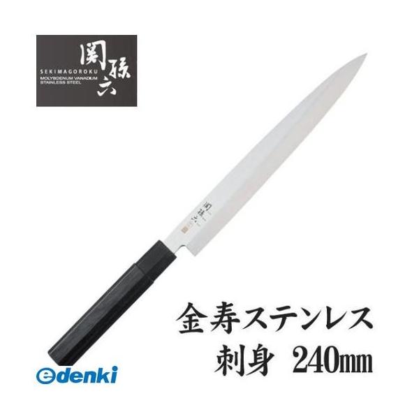 直送 代引不可・他メーカー同梱不可 貝印 4901601438604 関孫六 金寿ステン 刺身240ミリ ＃000AK1106【キャ