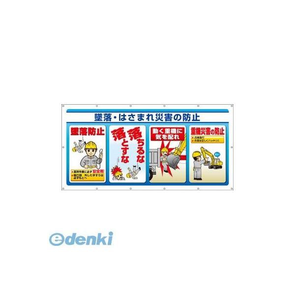 ユニット  343-75 マルチサインシート 墜落・はさまれ災害の 34375の通販は 7,296円