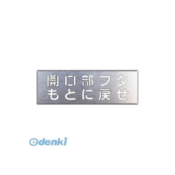 ユニット 349-43 吹付け用プレート 開口部フタもとに戻せ 34943