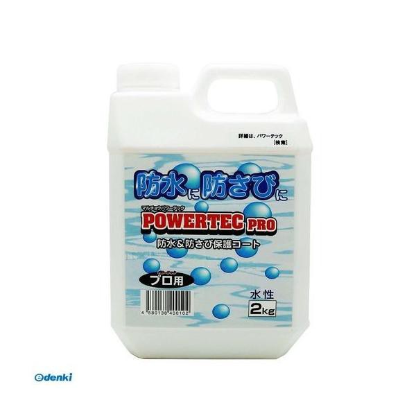 丸長商事  4580138400102 防水＆防さび保護コート パワーテックプロ 2kgの通販は