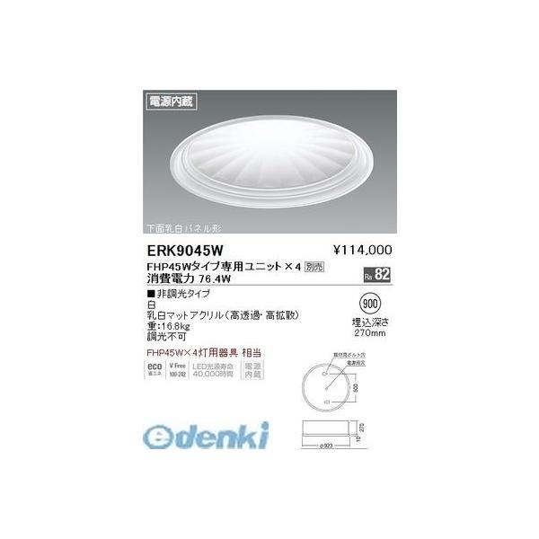 遠藤照明  ERK9045W 蛍光灯埋込型サークルタイプ　ＦＨＰ４５Ｗ×４