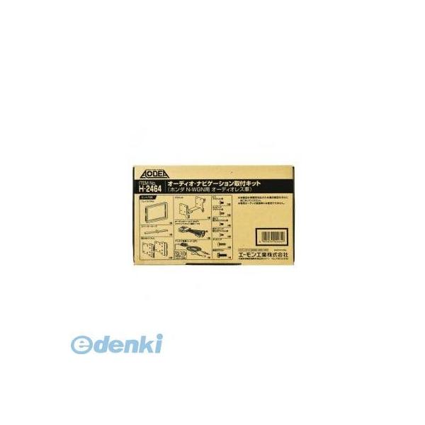 エーモン工業  H-2464 オーディオナビゲーション取付キット N−WGN用 H2464