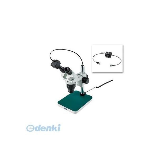 【個人宅配送不可】ホーザン HOZAN L-KIT545 直送 代引不可・他メーカー同梱不可 L−KIT545 実体顕微鏡 LKIT545