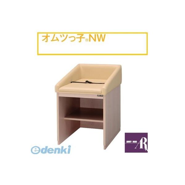 【個数：1個】【個人宅配送不可】オモイオomoioBR-NW 直送 代引不可・他メーカー同梱不可 148720
