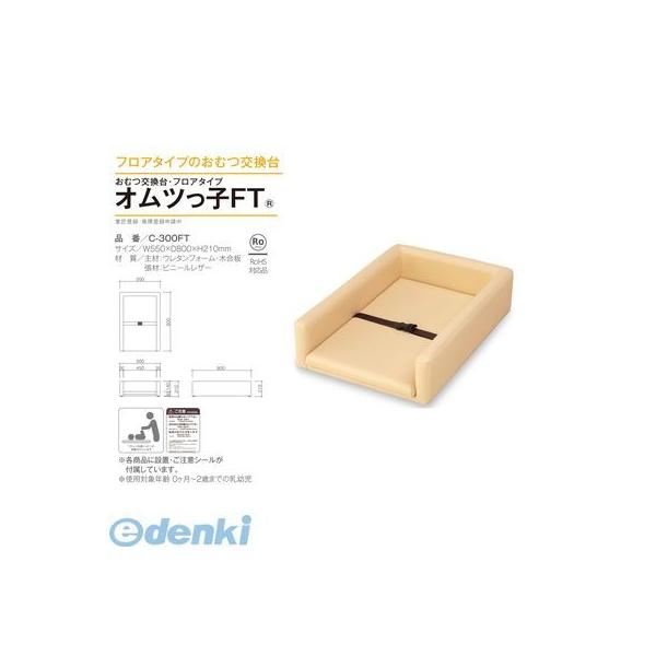 【個数：1個】【個人宅配送不可】オモイオomoioBR-FT 直送 代引不可・他メーカー同梱不可 70400_1