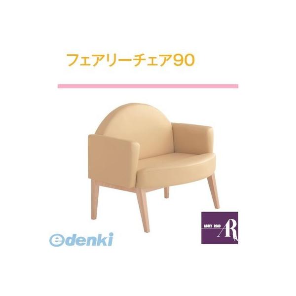 【個数：1個】【個人宅配送不可】オモイオomoioBR-FC90 直送 代引不可・他メーカー同梱不可 【授乳専用ベンチ】フェアリーチェア90（旧品番：FC-90）