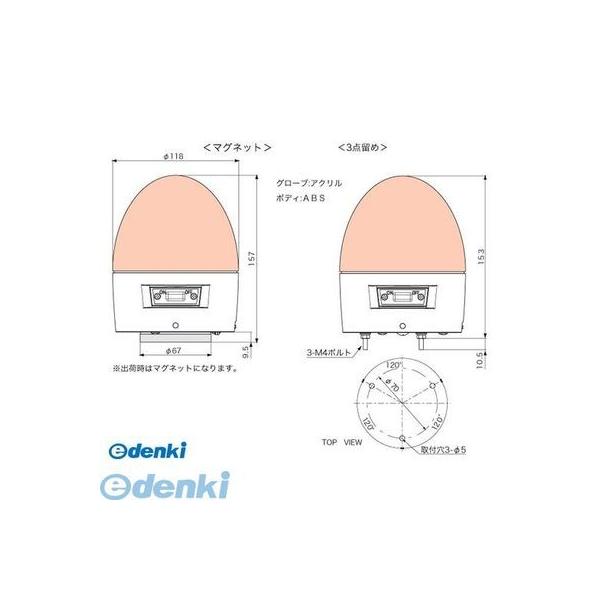 【個数：1個】日恵  VK11B-003NB/RD 直送 代引不可 電池式高輝度回転灯 φ118 ニコカプセル高輝度 青 無線式_1