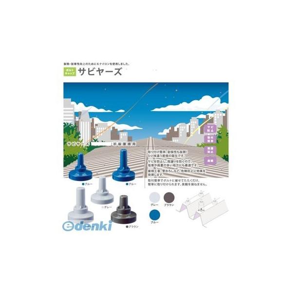 ヒロセ産業 SABIYA-ZU-8M-BL【1500】 サビヤーズ 8mm【5／16】用 M 色：ブルー Mサイズ【1500個入】 SABIYAZU8MBL【1500】_1