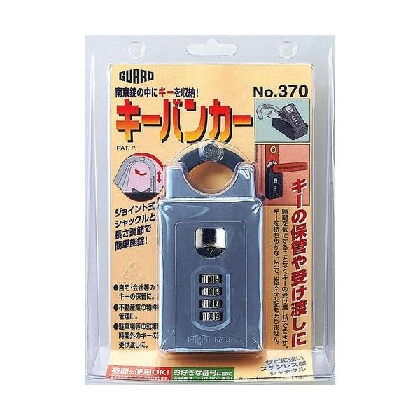 ガードロック  No.370S BOX型南京錠　キーバンカー シルバー 4944415203624
