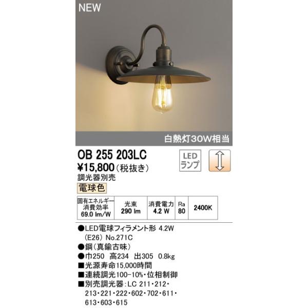 オーデリック ODELIC OB255203LC LEDブラケット 電球色 LEDブラケットライト