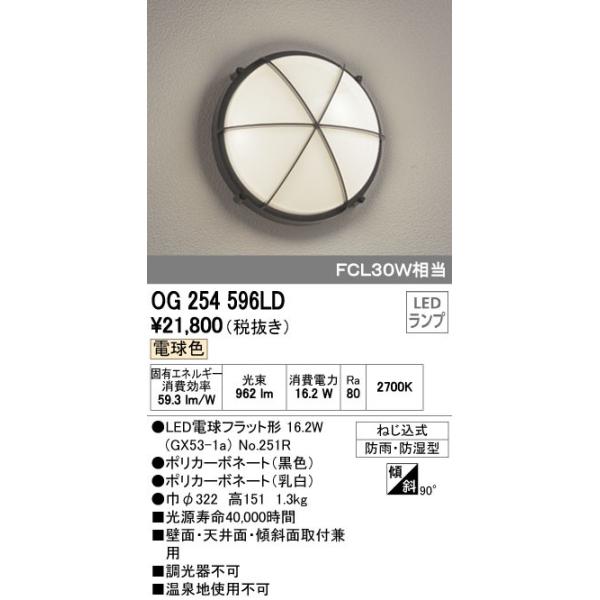 オーデリック ODELIC OG254596LD LEDエクステリアライト 電球色 FCL30W相当 ポーチライトの通販は