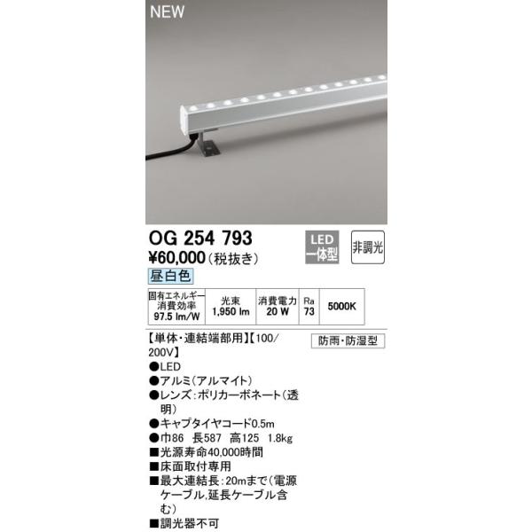 オーデリック ODELIC OG254793 LED間接照明 昼白色 非調光 OG254793エクステリア
