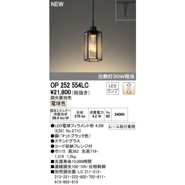 オーデリック ODELIC OP252554LC LEDペンダント 電球色 ダクトレール用LED小型ペンダントライト