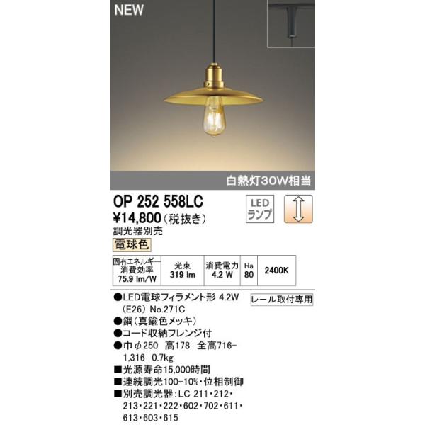 オーデリック ODELIC OP252558LC LEDシャンデリア 白熱電球色 LEDシャンデリアともし火