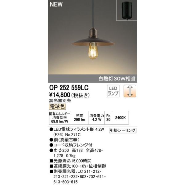 オーデリック ODELIC OP252559LC LEDシャンデリア LEDシャンデリアともし火 白熱電球色 調光