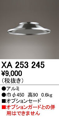 オーデリック ODELIC XA253245 LEDパーツ（セード） ペンダント用セードXA253245