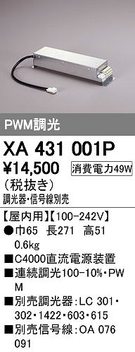 オーデリック ODELIC XA431001P LED照明器具用電源 直流電源装置 PWM調光 10,943円