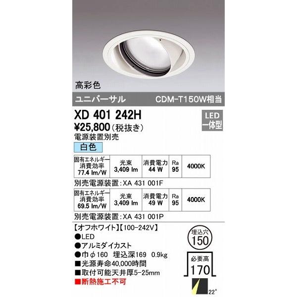オーデリック ODELIC XD401242H LEDダウンライト CDM-T150Wクラス 17,385円