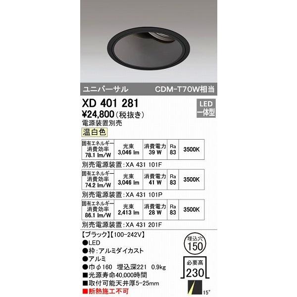 オーデリック ODELIC XD401281 LEDダウンライト XD401281LEDユニバーサルダウンライトの通販は