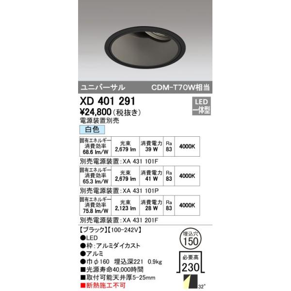 オーデリック ODELIC XD401291 LEDダウンライト XD401291LEDユニバーサルダウンライト