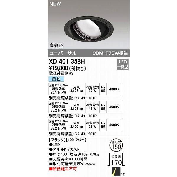 オーデリック ODELIC XD401358H LEDダウンライト オーデリックLEDユニバーサルダウンライトXD401358Hの通販は