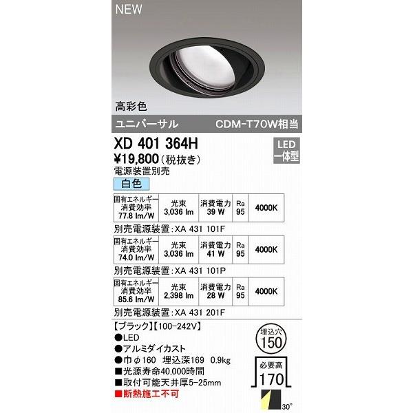 オーデリック ODELIC XD401364H LEDダウンライト テクニカルライトの通販は