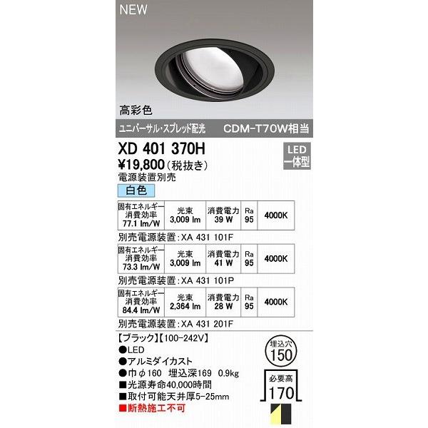 オーデリック ODELIC XD401370H LEDダウンライト テクニカルライトの通販は