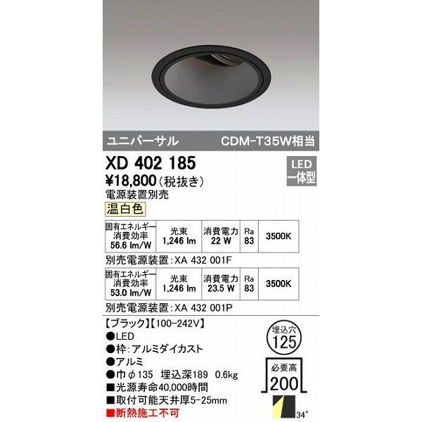 オーデリック ODELIC XD402185 LEDダウンライト XD402185LED