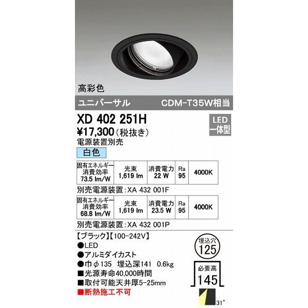 オーデリック ODELIC XD402251H LEDダウンライト テクニカルライト