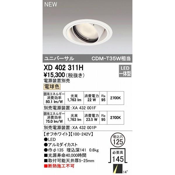 オーデリック ODELIC XD402311H LEDダウンライト 11,421円