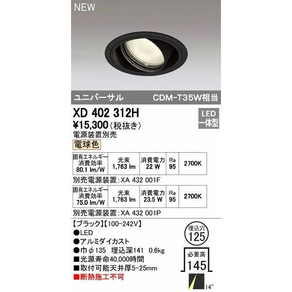オーデリック ODELIC XD402312H LEDダウンライト 11,273円