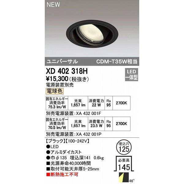 オーデリック ODELIC XD402318H LEDダウンライトの通販は