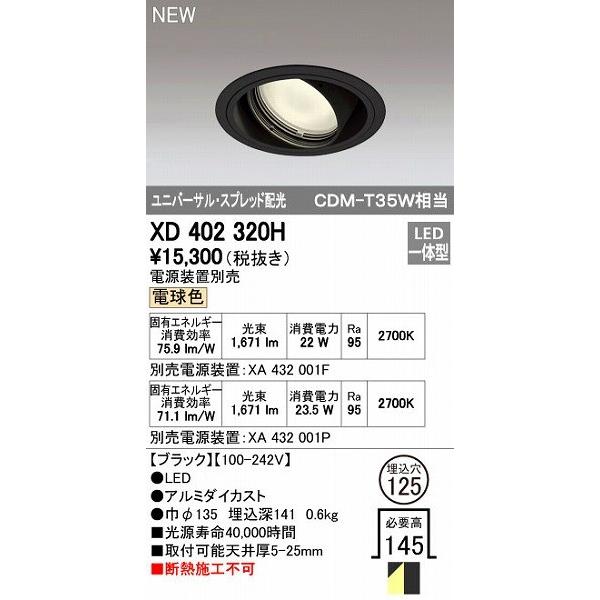 オーデリック ODELIC XD402320H LEDダウンライト 11,125円