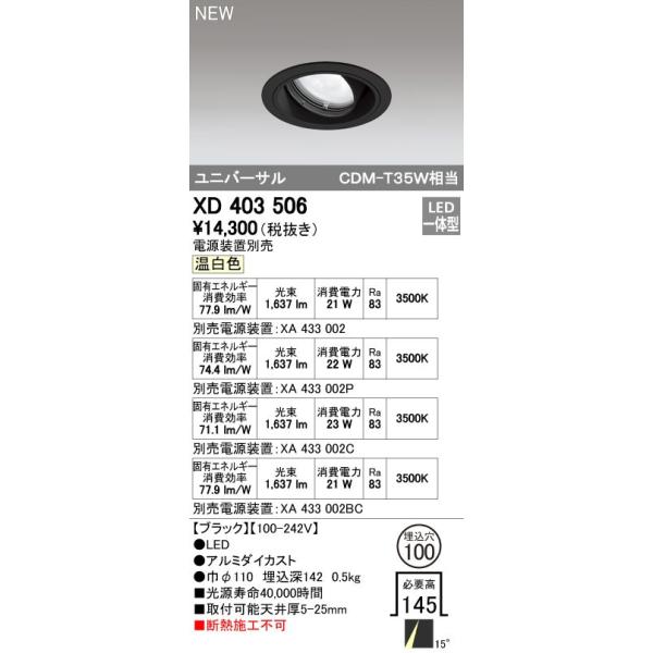 オーデリック ODELIC XD403506 LEDダウンライト