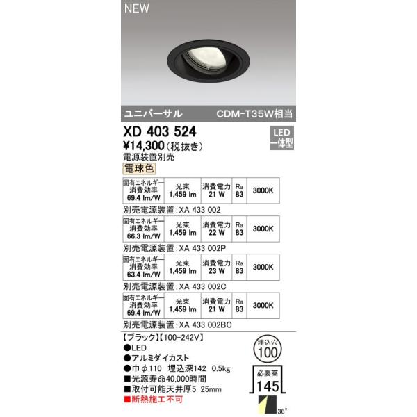 オーデリック ODELIC XD403524 LEDダウンライト