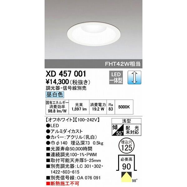 オーデリック ODELIC XD457001 LEDダウンライト 昼白色 M形
