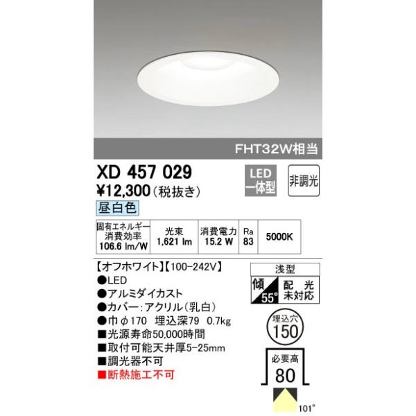 オーデリック ODELIC XD457029 LEDダウンライト 昼白色 M形