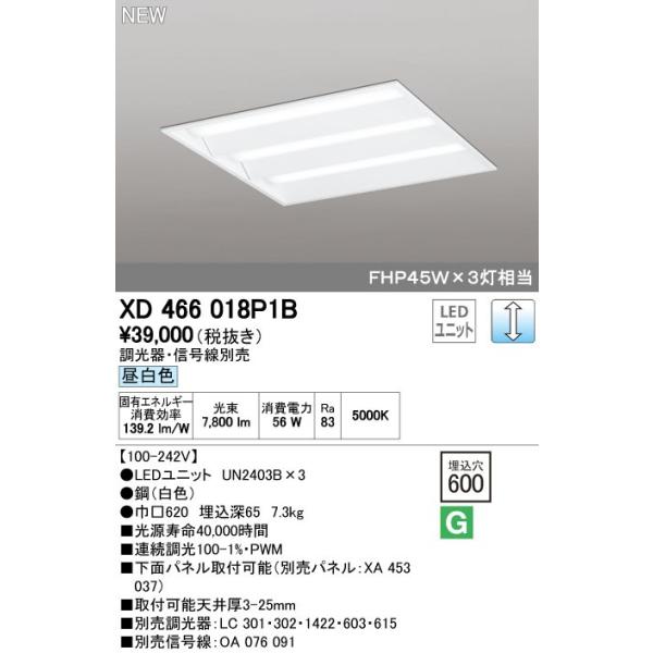 オーデリック ODELIC XD466018P1B LEDベースライト ルーバー無 昼白色