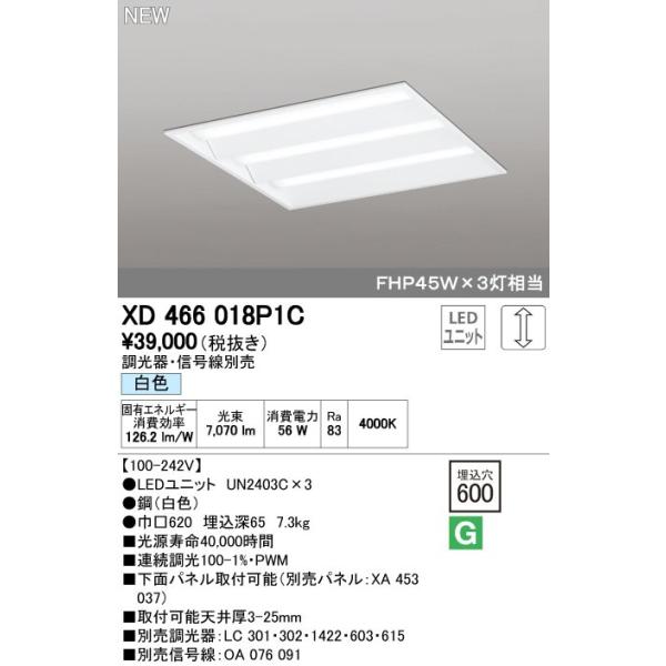 オーデリック ODELIC XD466018P1C LEDベースライト ルーバー無