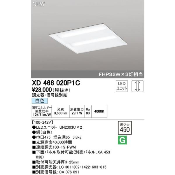 オーデリック ODELIC XD466020P1C LEDベースライト ルーバー無 白色 LEDユニット型ベースライト省電力タイプ