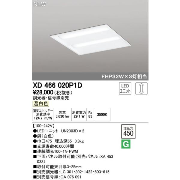 オーデリック ODELIC XD466020P1D LEDベースライト ルーバー無 温白色