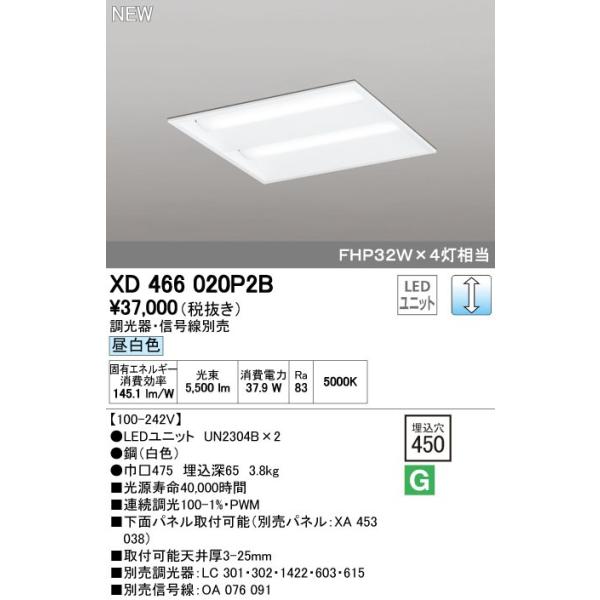 オーデリック ODELIC XD466020P2B LEDベースライト 昼白色 LEDユニット型ベースライト省電力タイプ