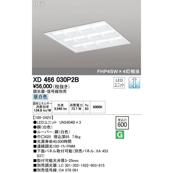 オーデリック ODELIC XD466030P2B LEDベースライト ルーバー付 昼白色