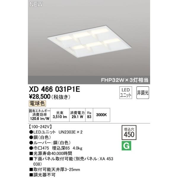 オーデリック ODELIC XD466031P1E LEDベースライト ルーバー付 電球色 16,366円