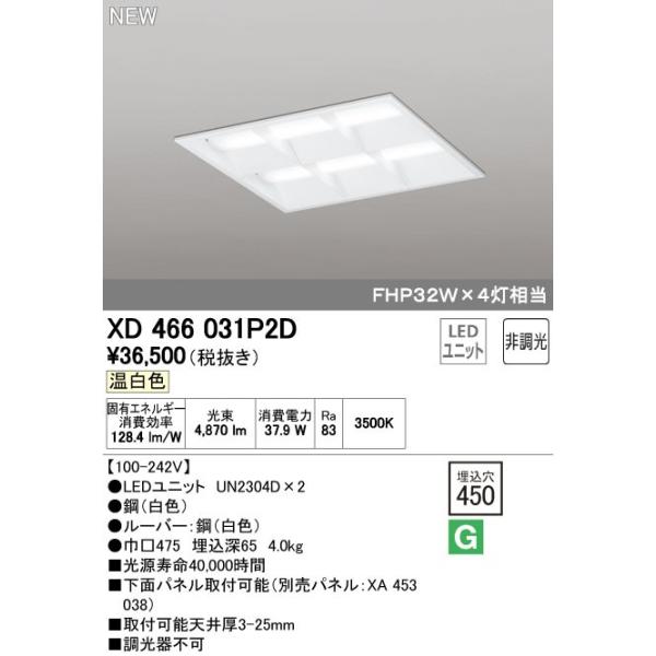 オーデリック ODELIC XD466031P2D LEDベースライト 温白色 LEDユニット型ベースライト省電力タイプ