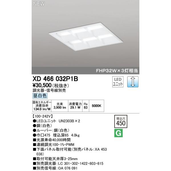 オーデリック ODELIC XD466032P1B LEDベースライト ルーバー付 昼白色