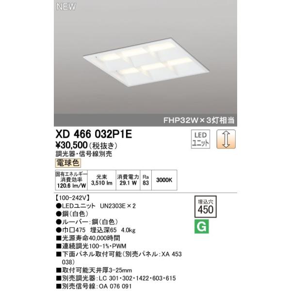 オーデリック ODELIC XD466032P1E LEDベースライト ルーバー付 電球色