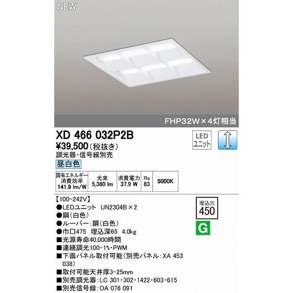 オーデリック ODELIC XD466032P2B LEDベースライト