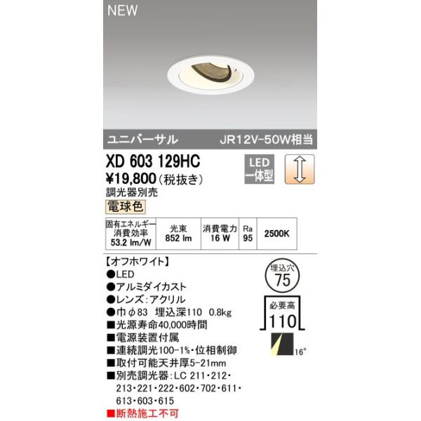 オーデリック ODELIC XD603129HC LEDダウンライトの通販はau PAY