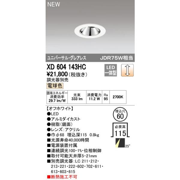オーデリック XL501007R1E LEDベースライト LED-LINE R15高演色 クラス2 直付型 トラフ型 20形 800lmタイプ FL20W×1灯相当 非調光 電球色3000K ODELIC オーデリック ベースライト XL501007R1E | 商品紹介 | 照明器具